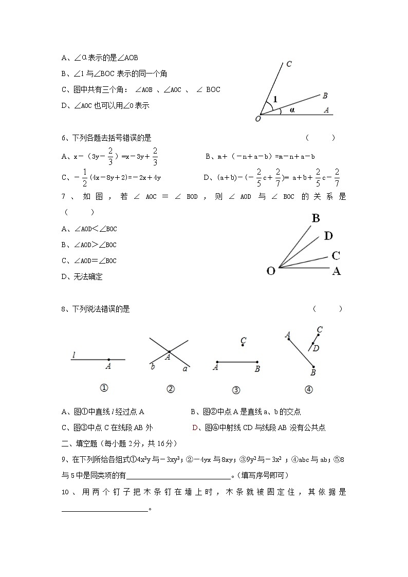 北师大版七年级上册数学 阶段检测题（三）(含答案)第2页