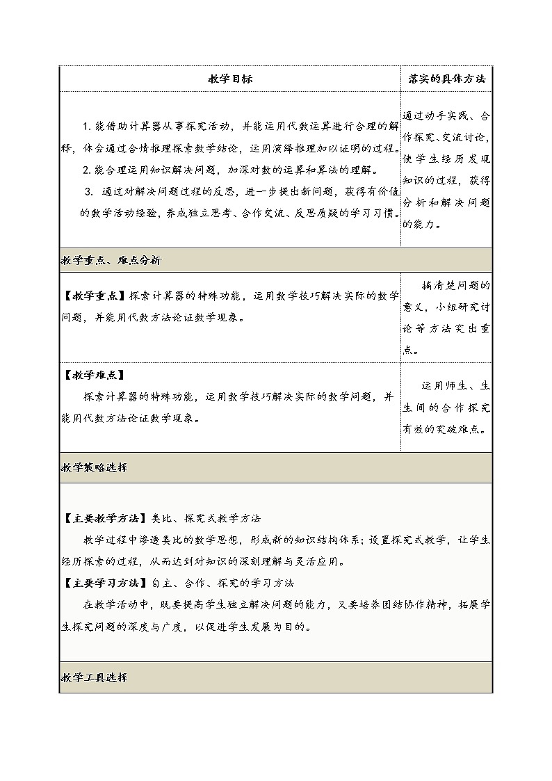 八年级数学北师大版上册 综合与实践：计算器运用与功能探索  教案第3页