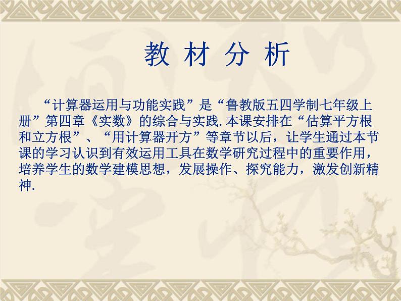 八年级数学北师大版上册 综合与实践：计算器运用与功能探索   课件第3页