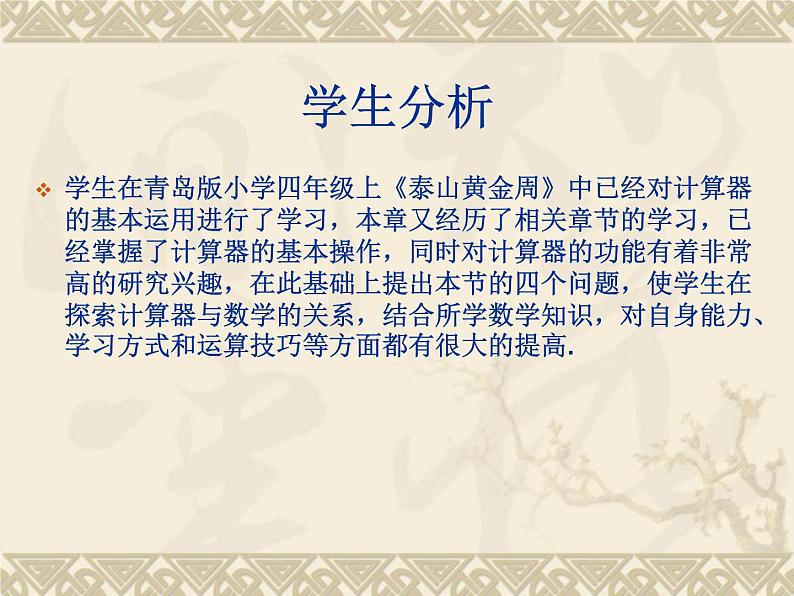 八年级数学北师大版上册 综合与实践：计算器运用与功能探索   课件第4页