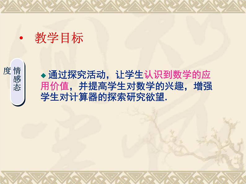 八年级数学北师大版上册 综合与实践：计算器运用与功能探索   课件第8页