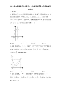 2023年九年级数学中考复习：二次函数的图像与系数的关系附答案