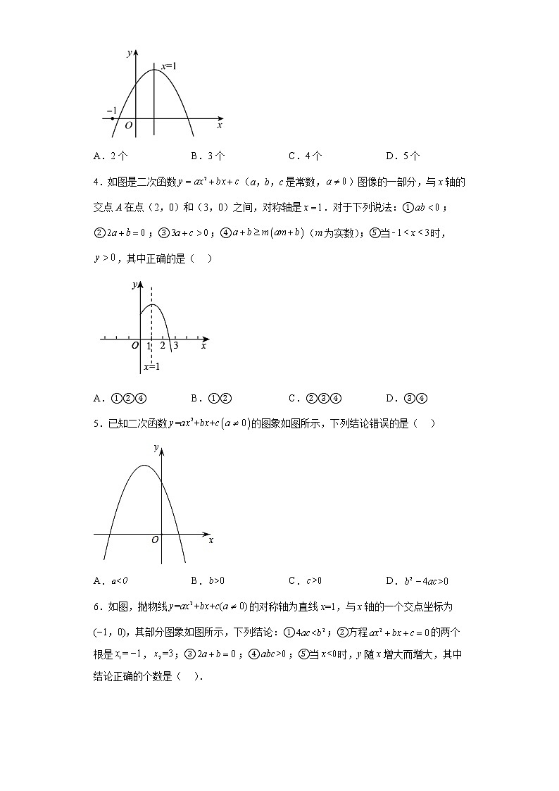 2023年九年级数学中考复习：二次函数的图像与系数的关系附答案第2页