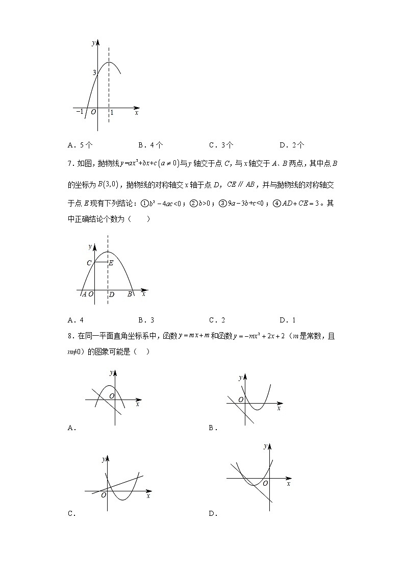 2023年九年级数学中考复习：二次函数的图像与系数的关系附答案第3页