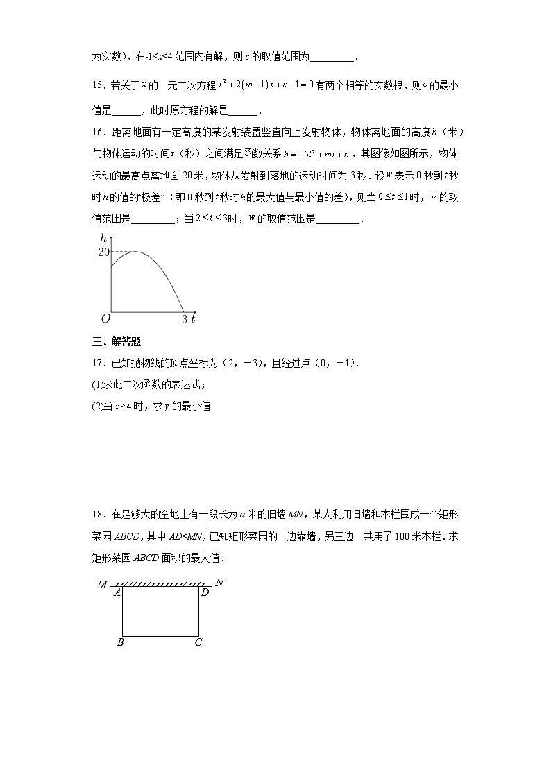 2023年九年级数学中考复习：二次函数的最值训练附答案第3页