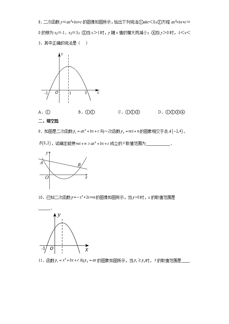 2023年九年级数学中考复习：二次函数与不等式训练附答案第3页