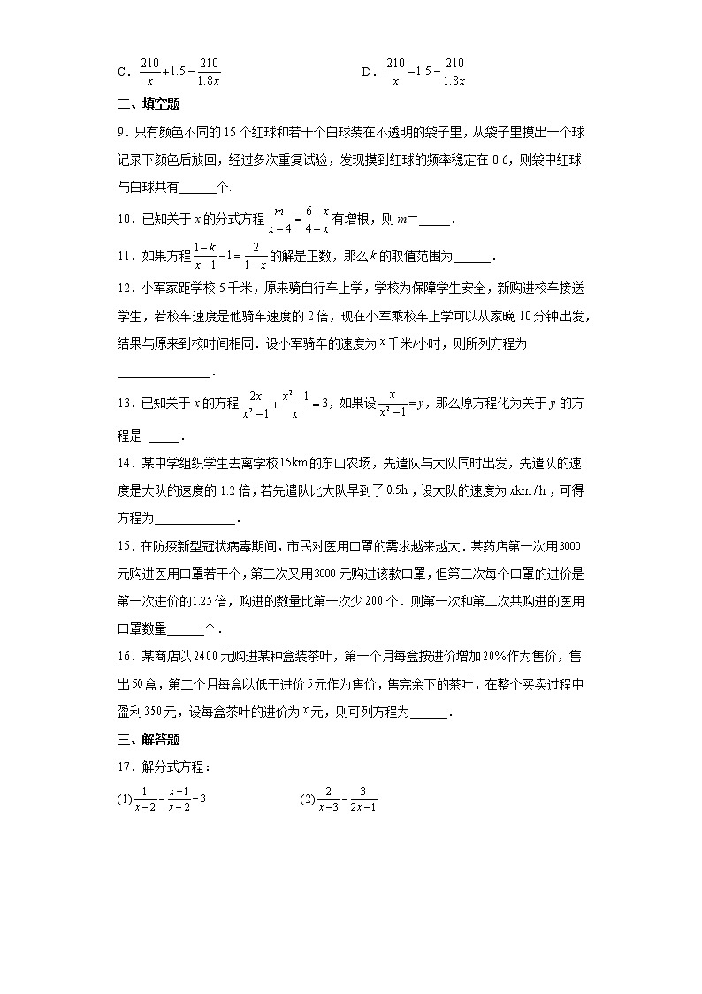 2023年九年级数学中考复习：分式方程训练附答案第2页