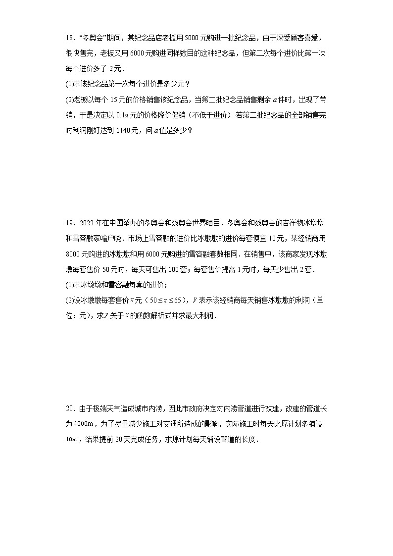 2023年九年级数学中考复习：分式方程训练附答案第3页