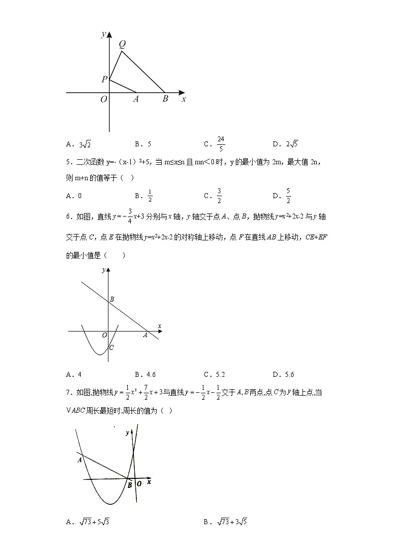 2023年九年级数学中考复习：利用二次函数的对称性求最短路径附答案第2页
