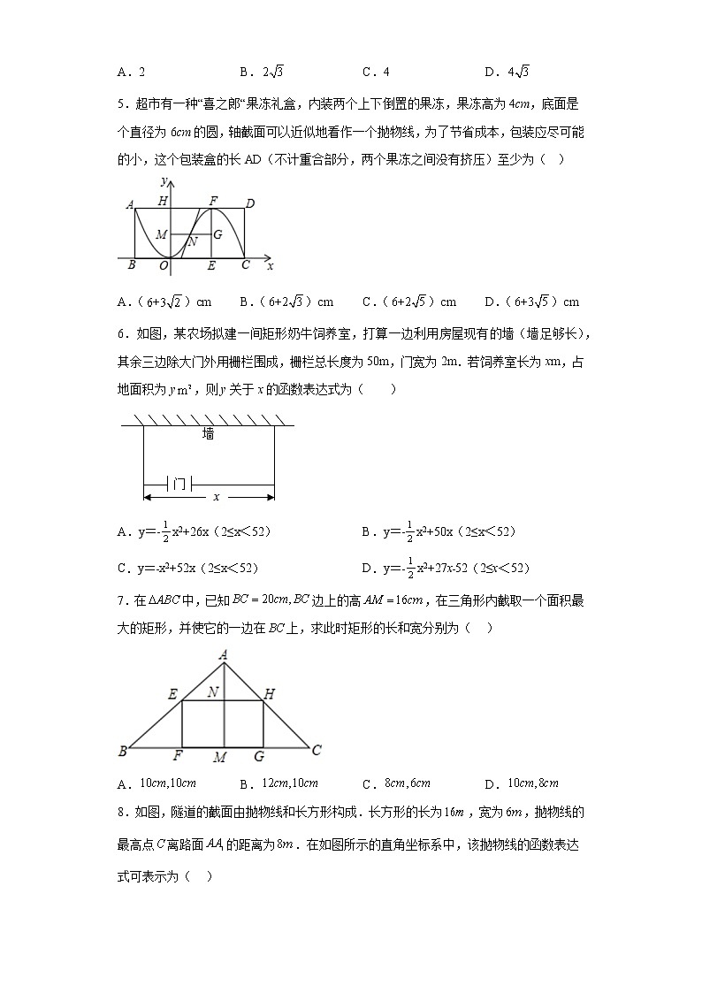 2023年九年级数学中考复习：实际问题与二次函数训练（图形问题）附答案第2页