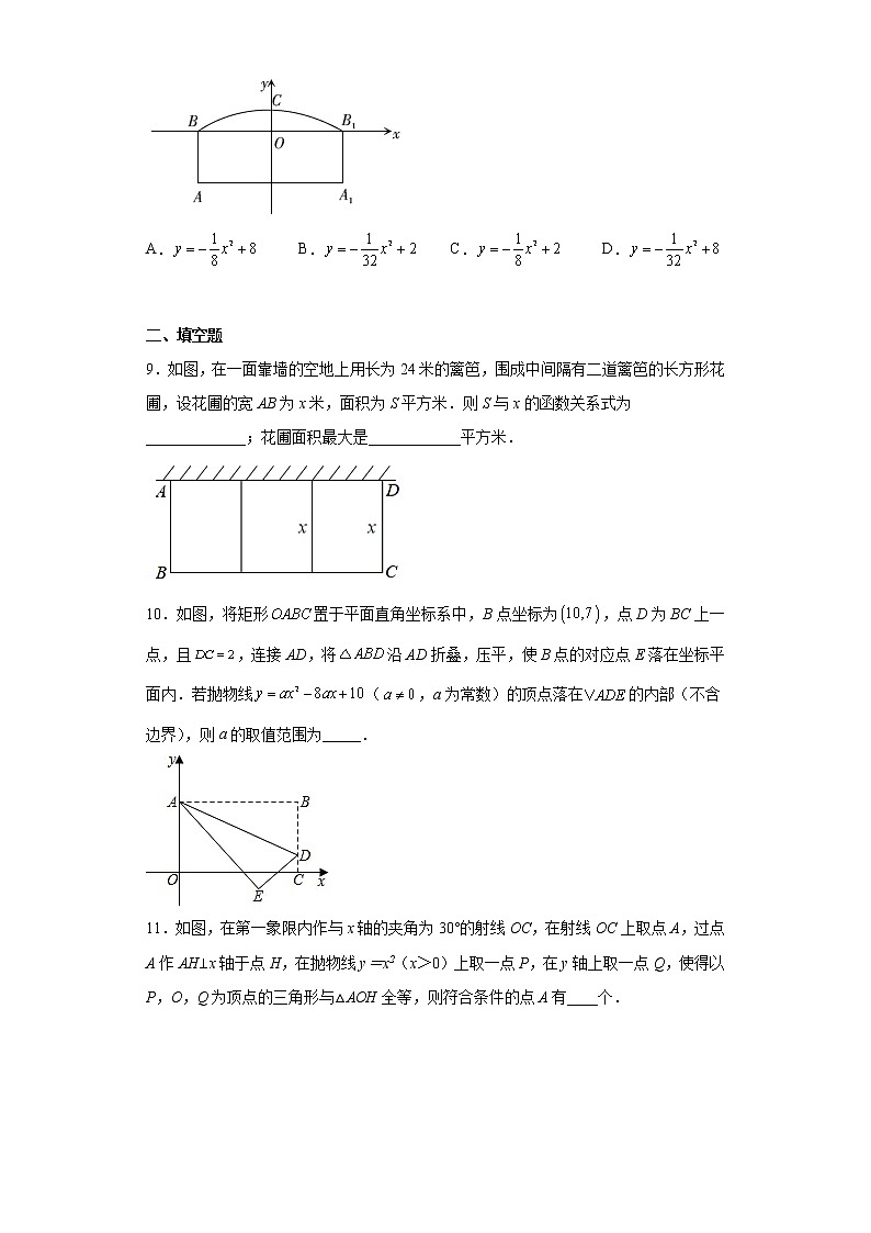 2023年九年级数学中考复习：实际问题与二次函数训练（图形问题）附答案第3页