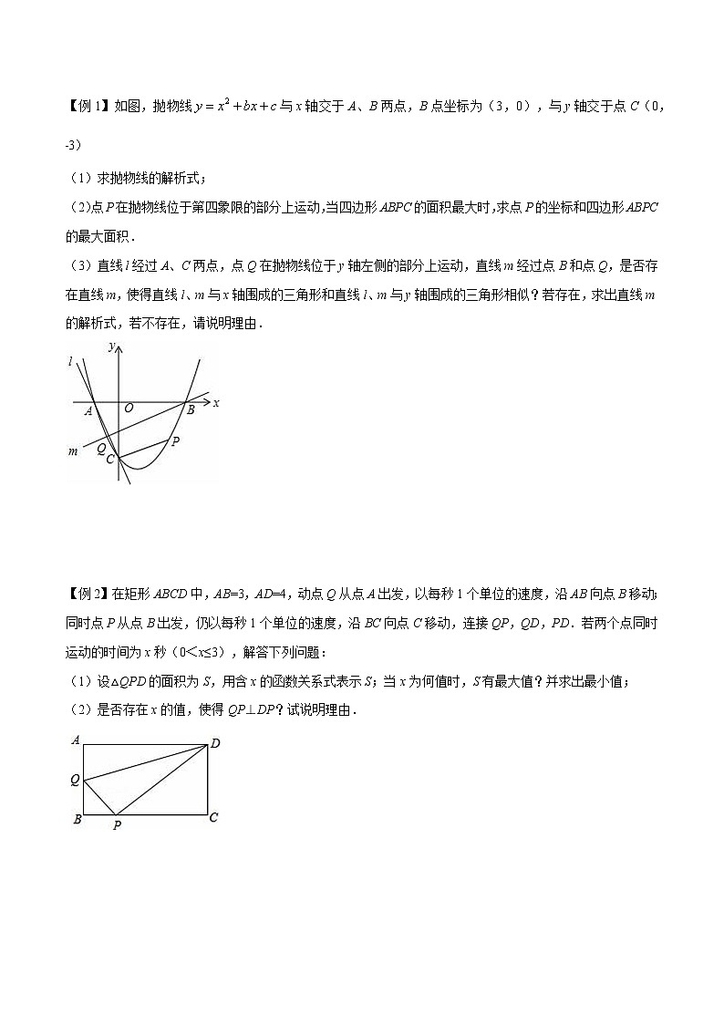 2022年九年级数学中考压轴专题-与存在性问题有关的压轴题讲义附答案第2页