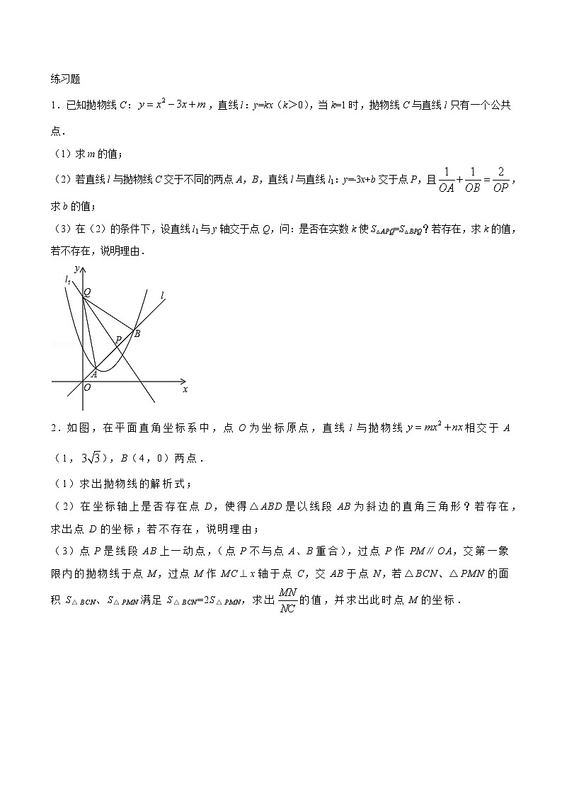 2022年九年级数学中考压轴专题-与存在性问题有关的压轴题讲义附答案第3页
