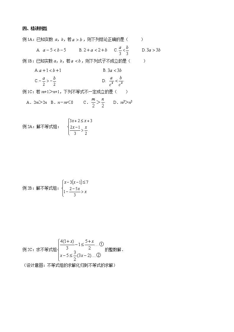 2023年九年级中考数学一轮复习  第08课时  一元一次不等式讲义第2页