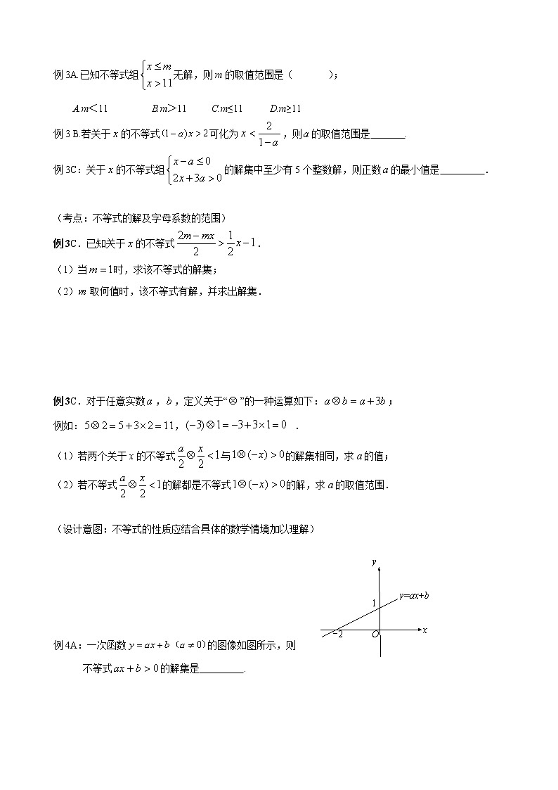 2023年九年级中考数学一轮复习  第08课时  一元一次不等式讲义第3页