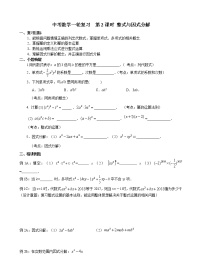 2023年中考数学一轮复习  第02课时  整式与因式分解