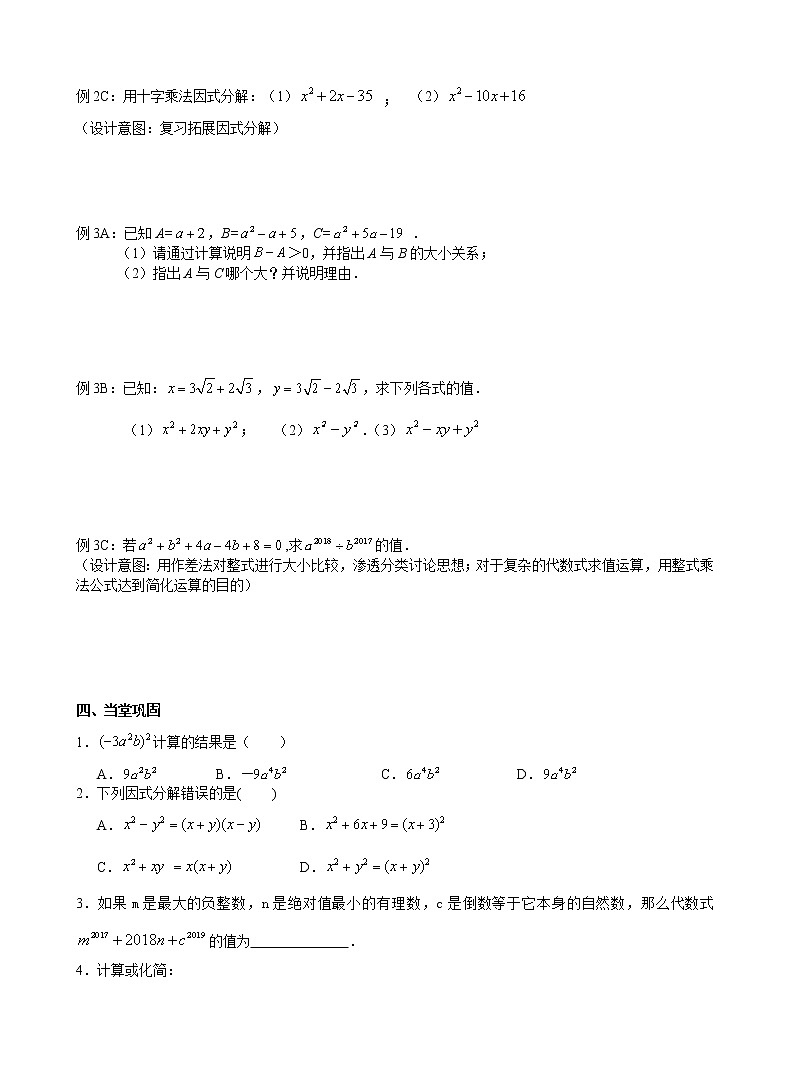 2023年中考数学一轮复习  第02课时  整式与因式分解第2页