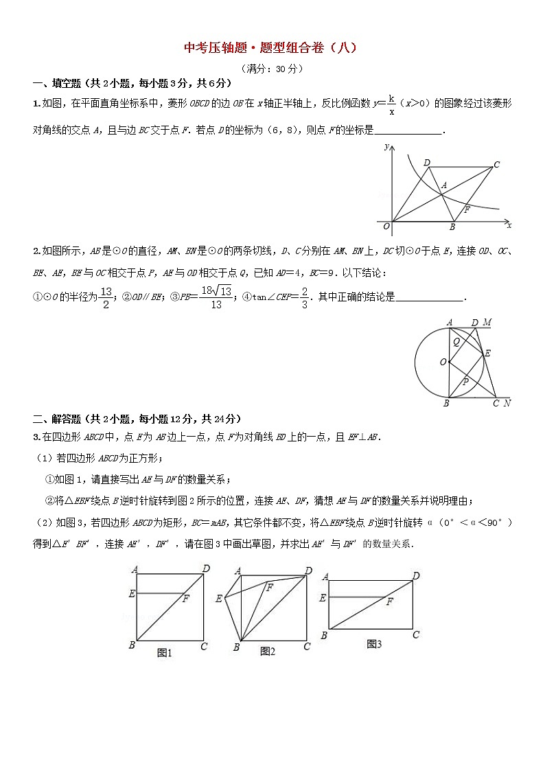 中考数学压轴题题型组合卷八第1页