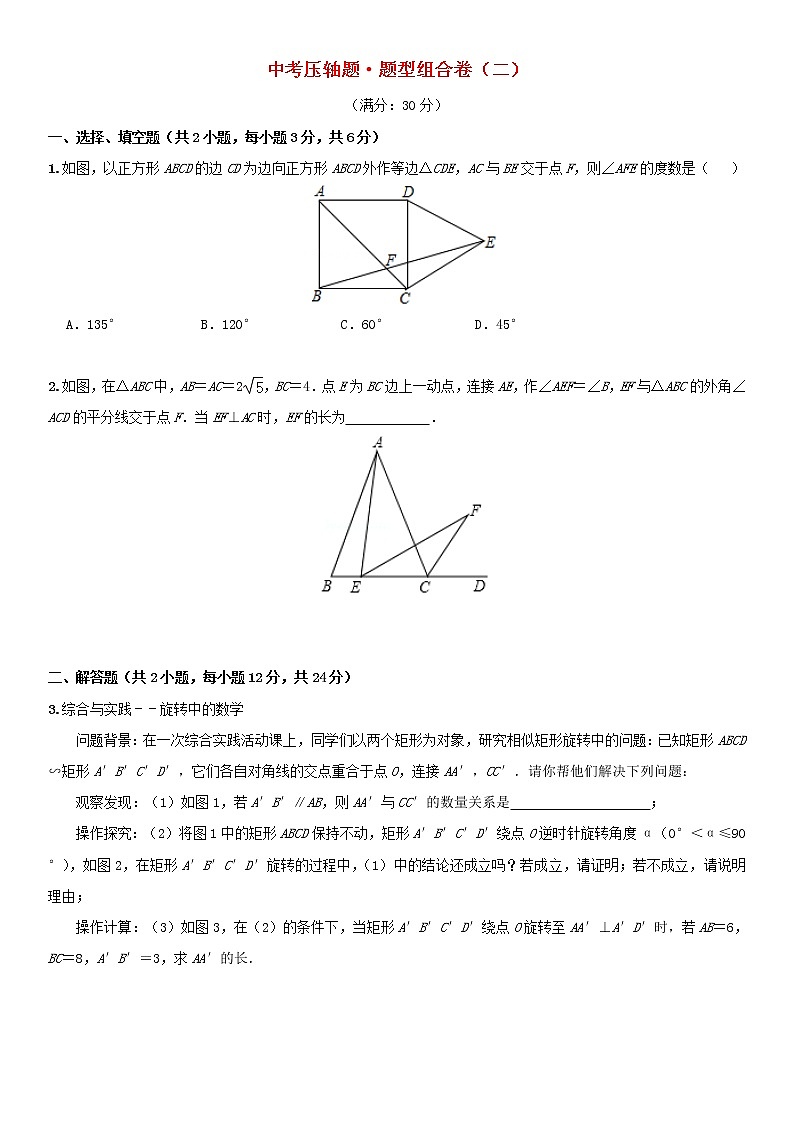 中考数学压轴题题型组合卷二第1页