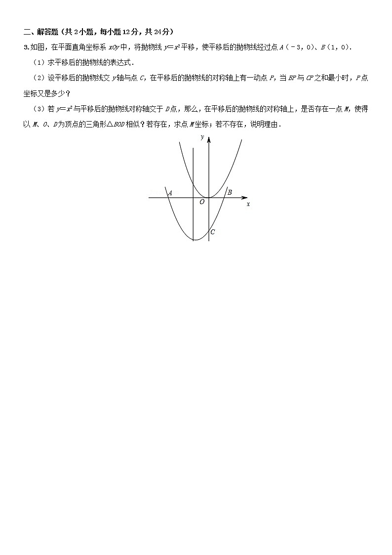 中考数学压轴题题型组合卷四第2页
