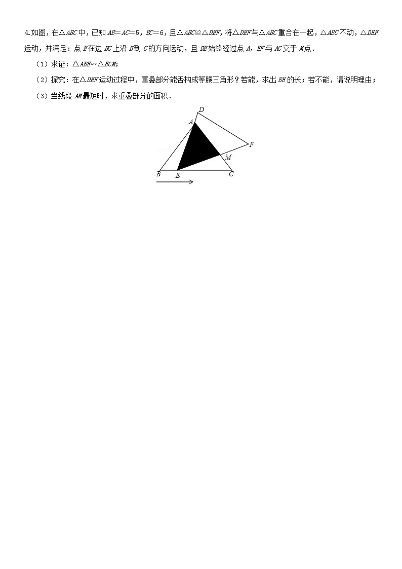 中考数学压轴题题型组合卷四第3页