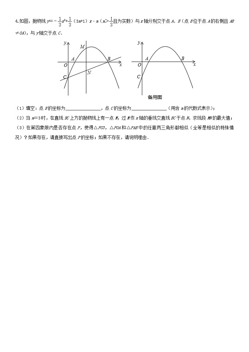 中考数学压轴题题型组合卷一第3页