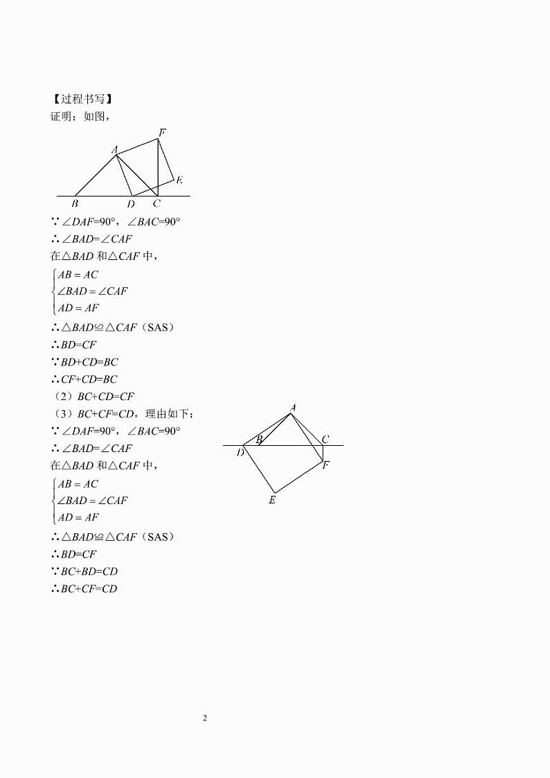 三角形全等之类比探究（习题及答案）第2页