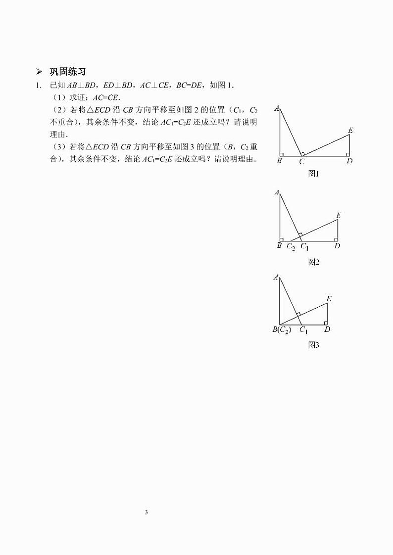 三角形全等之类比探究（习题及答案）第3页