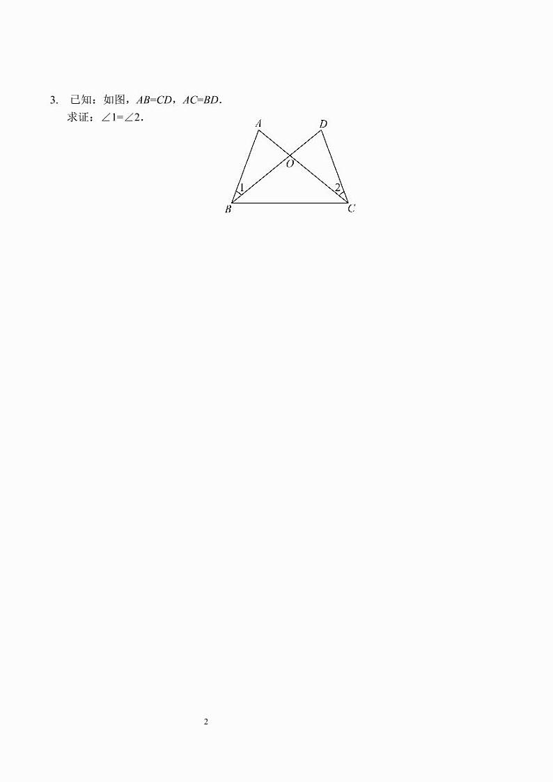 全等 三角形每日一练及答案第2页