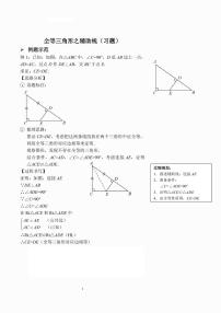 人教版八年级上册12.1 全等三角形同步测试题