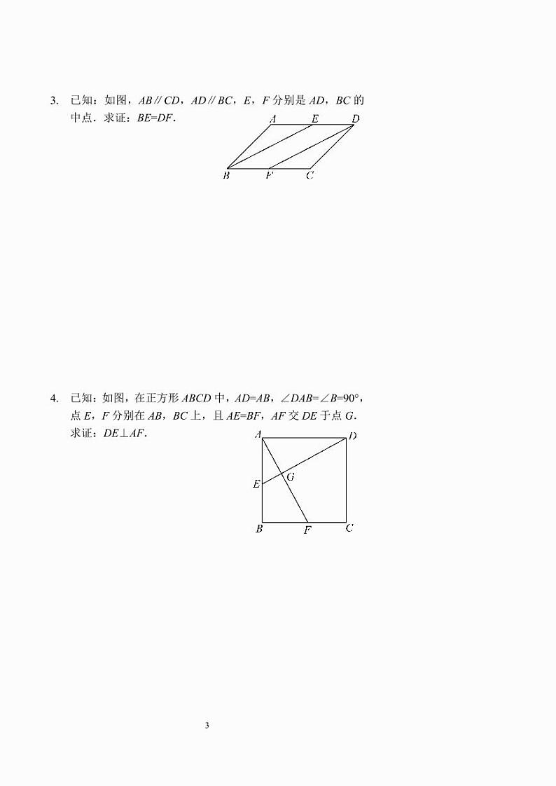 全等三角形之辅助线（习题及答案）第3页