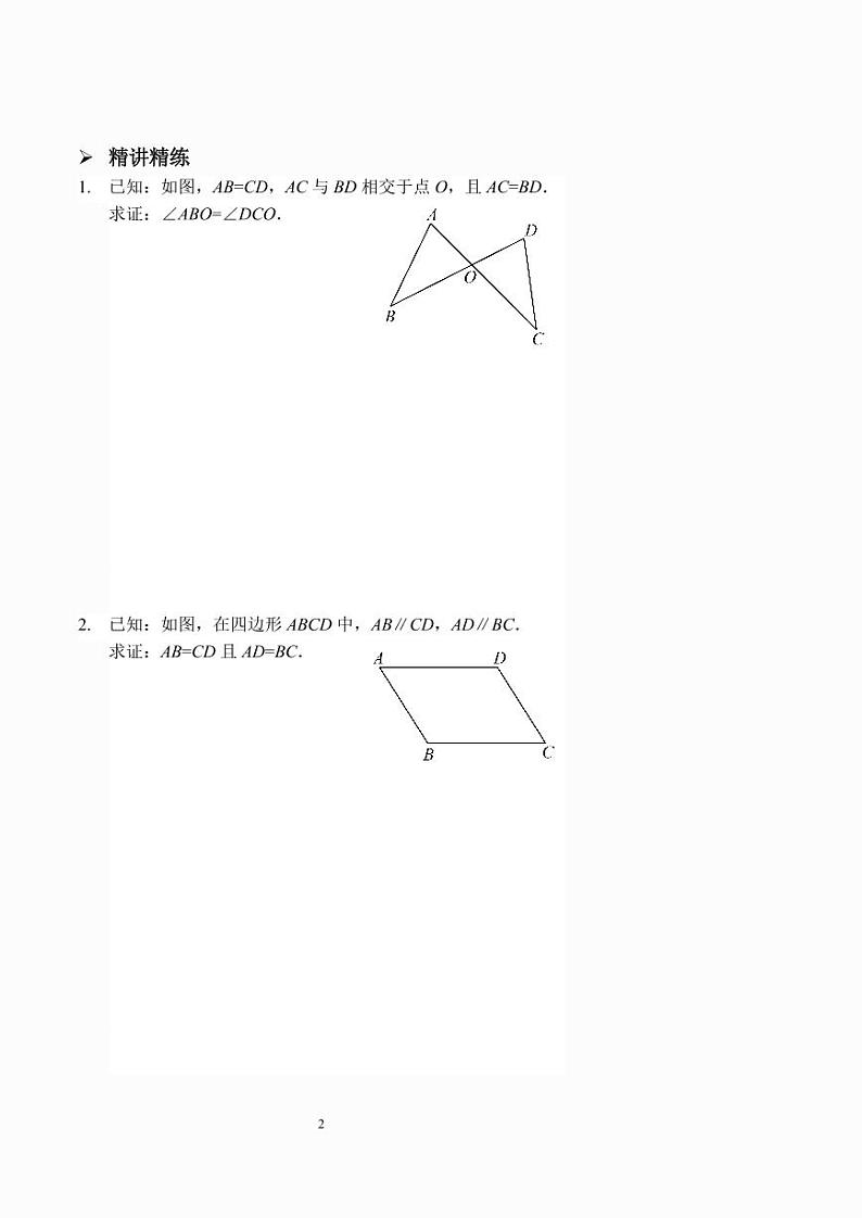 全等三角形之辅助线（讲义及答案）第2页