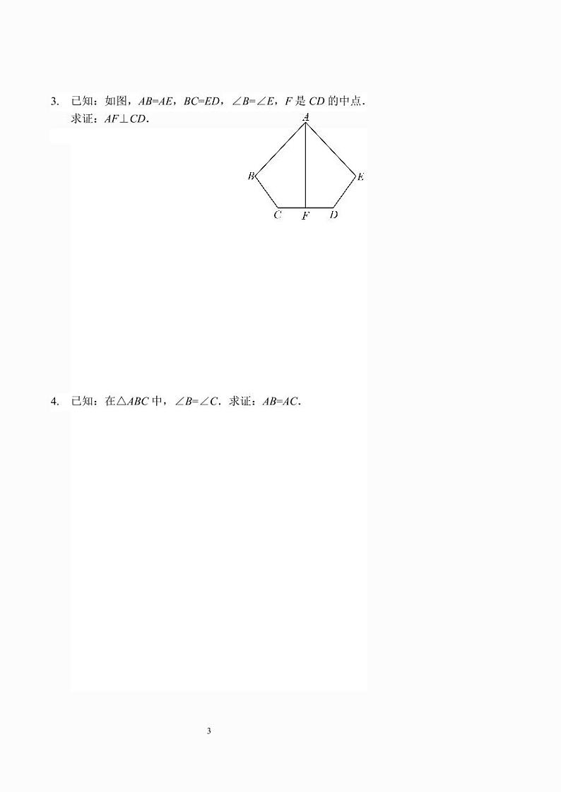 全等三角形之辅助线（讲义及答案）第3页