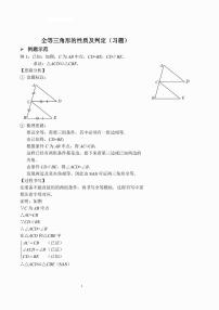 初中数学人教版八年级上册12.1 全等三角形习题