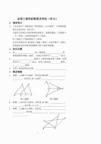 初中数学12.1 全等三角形同步练习题