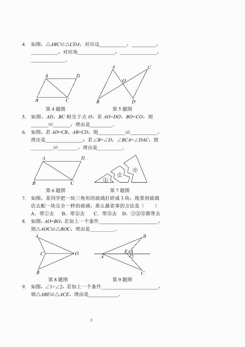 全等三角形的性质及判定（讲义及答案）02