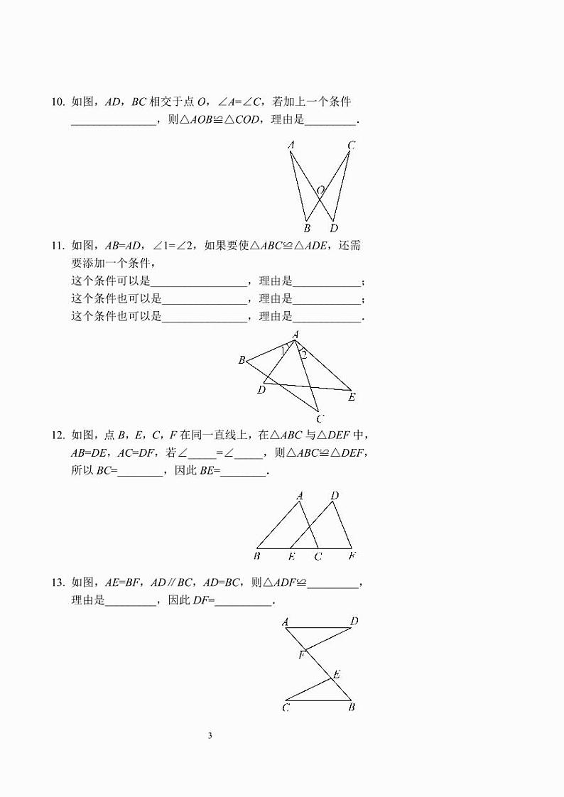 全等三角形的性质及判定（讲义及答案）第3页