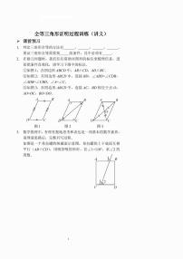 初中数学人教版八年级上册第十二章 全等三角形12.1 全等三角形练习