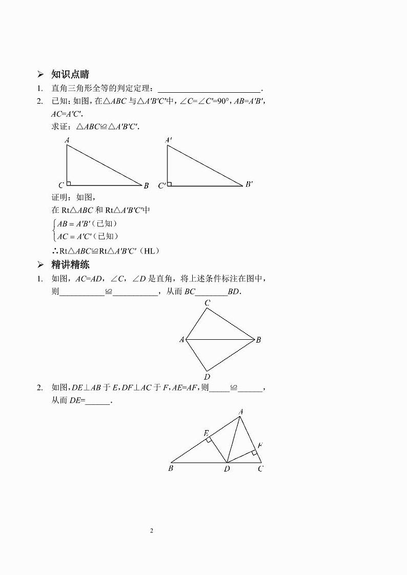 全等三角形证明过程训练（讲义及答案）第2页
