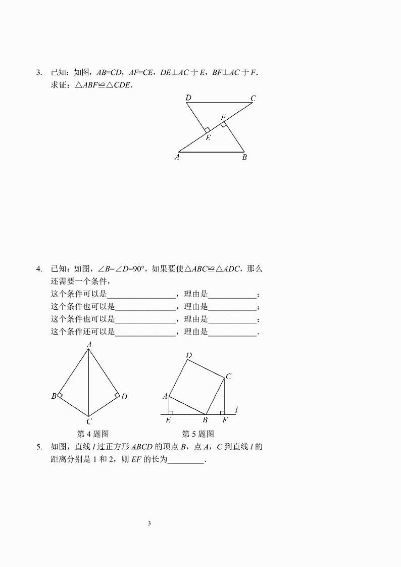 全等三角形证明过程训练（讲义及答案）第3页