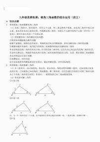 人教版九年级下册28.1 锐角三角函数课时作业