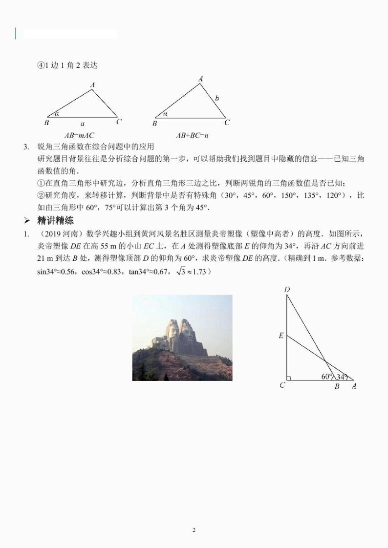 九年级思维拓展：锐角三角函数的综合运用（讲义及答案）.02