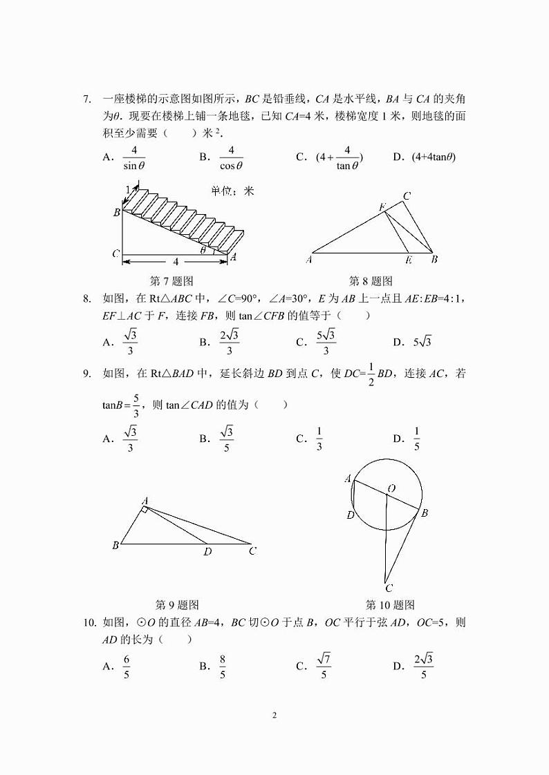 九年级数学锐角三角函数章节测试（B卷）（人教版）（A4版）第2页