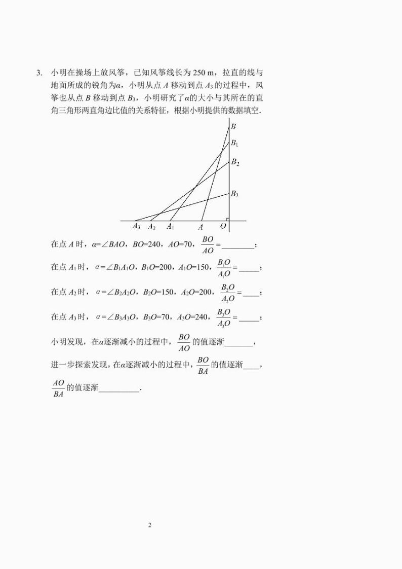 锐角三角函数（讲义及答案）.02