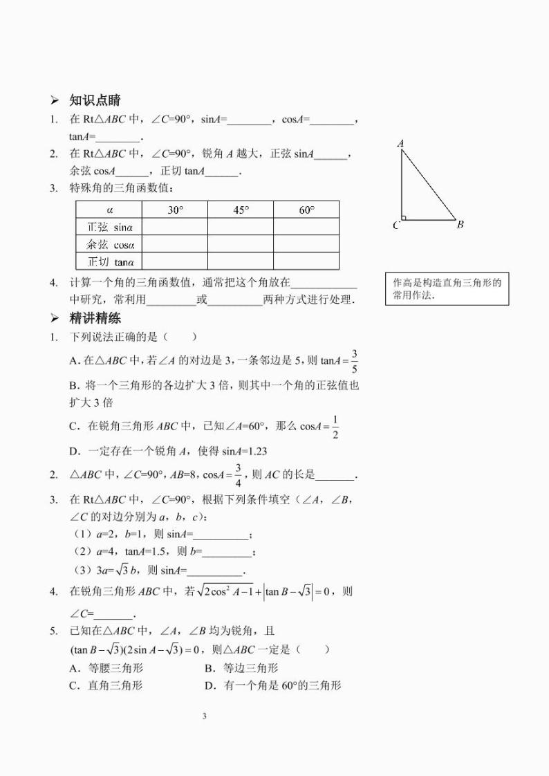 锐角三角函数（讲义及答案）.03