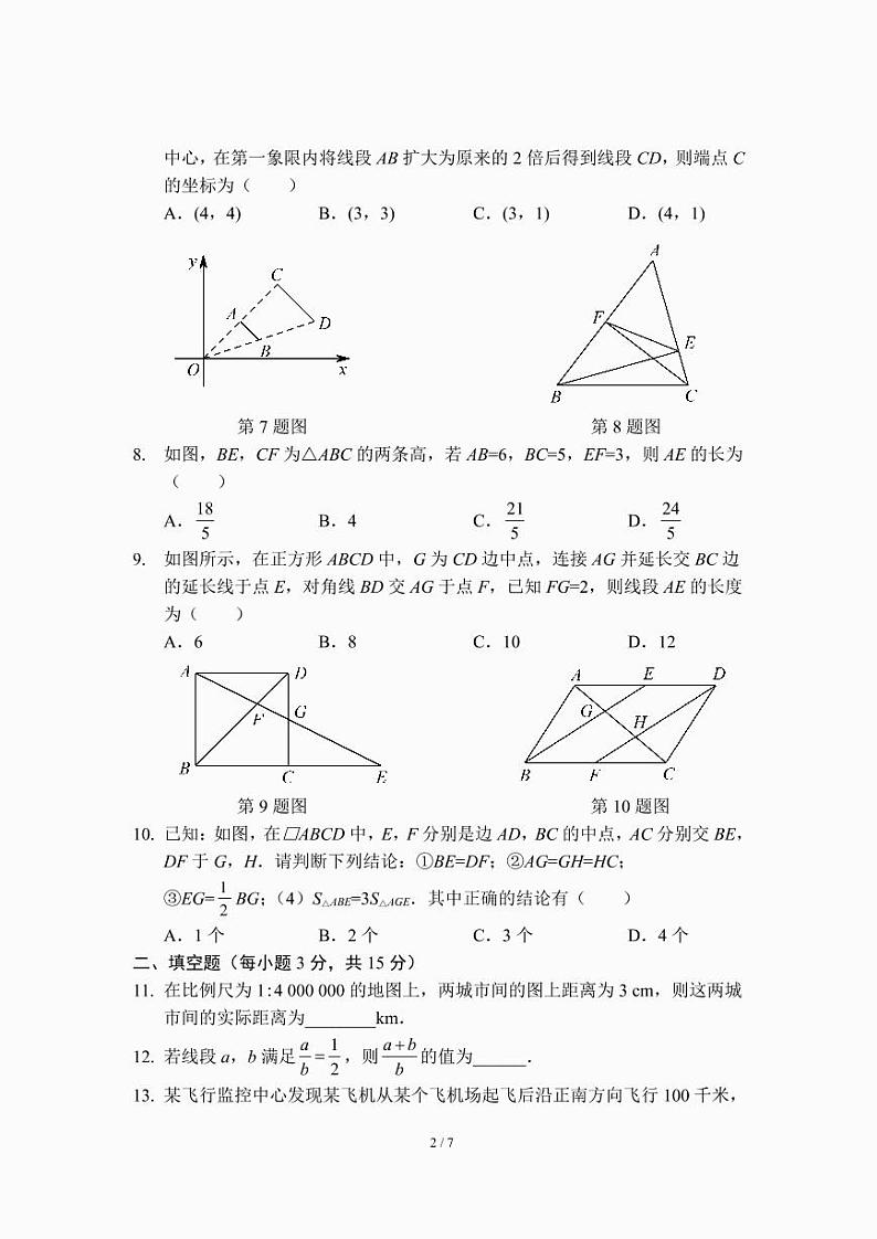 九年级数学华师版图形的相似单元测试卷（一）（A3版）02