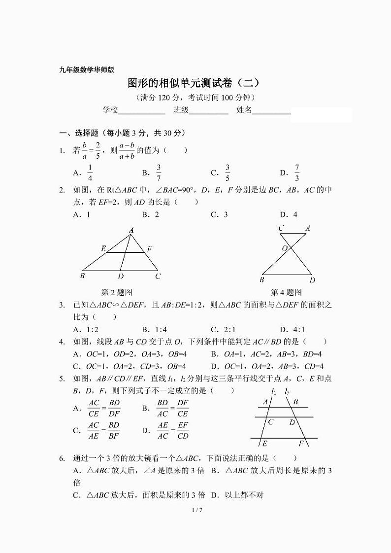 九年级数学华师版图形的相似单元测试卷（二）（A3版）01