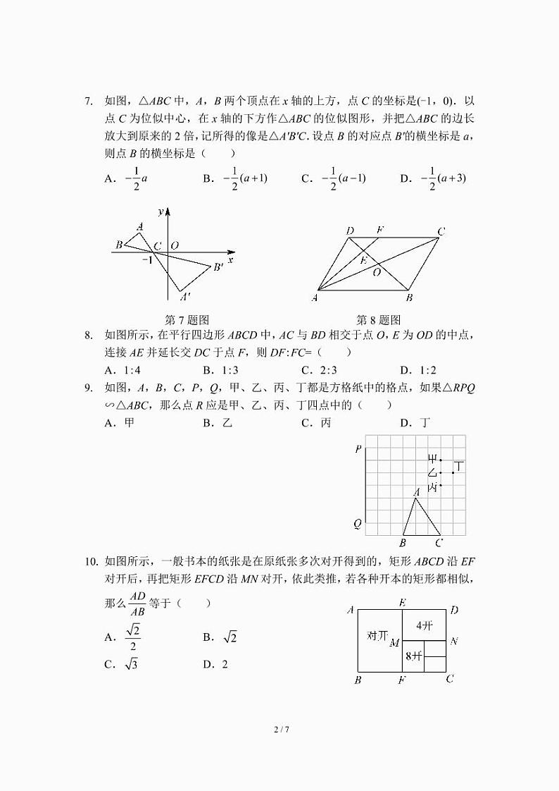九年级数学华师版图形的相似单元测试卷（二）（A3版）02