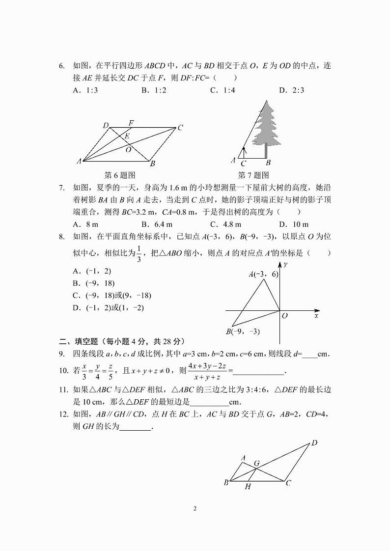 九年级数学图形的相似章节测试（A卷）（北师、冀教通用版）（A4版）第2页