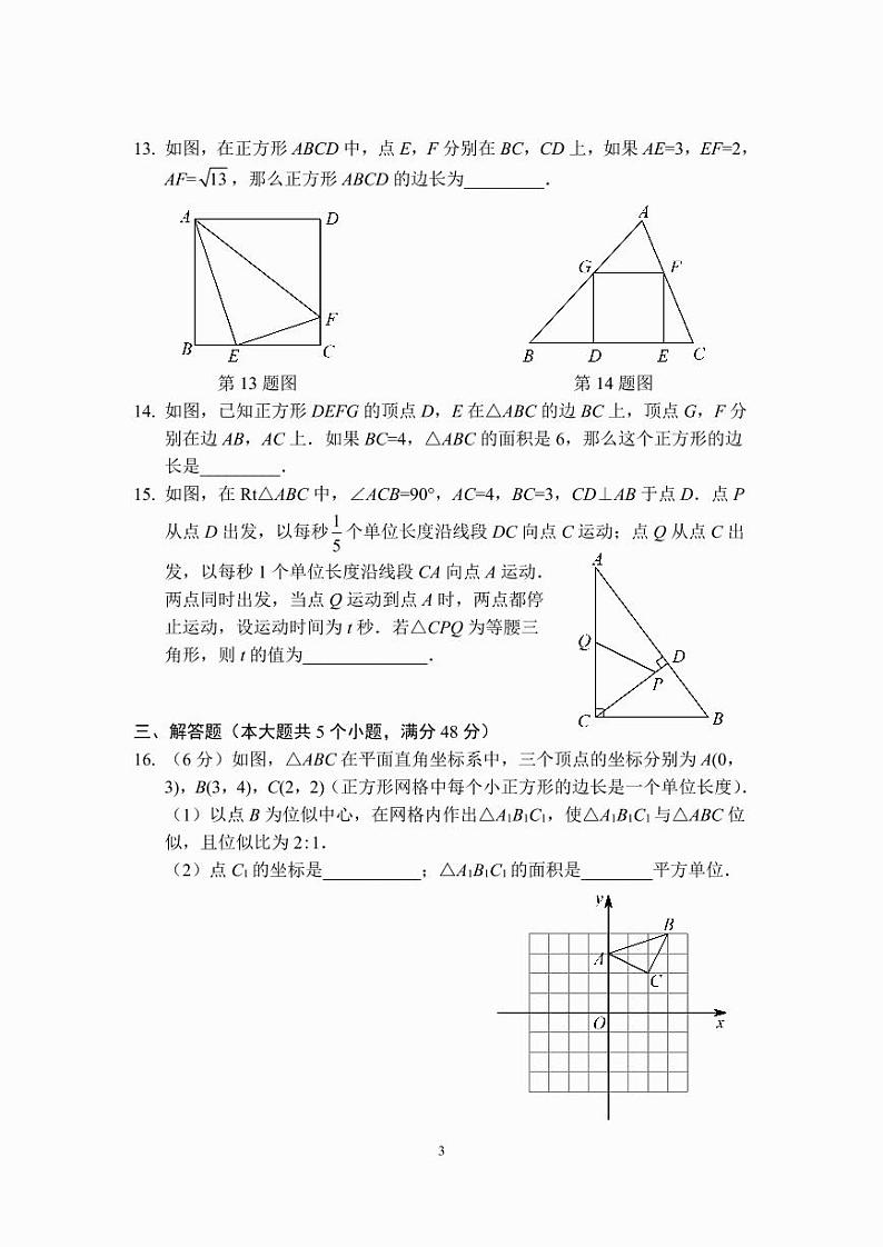 九年级数学图形的相似章节测试（A卷）（北师、冀教通用版）（A4版）第3页